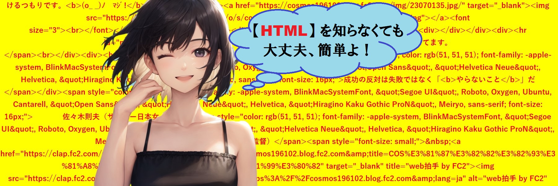 「HTML」の知識がなくてもFC2ブログの本文にバナーを挿入できる画像